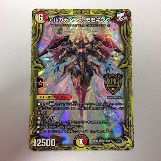 （美品）アルカディアス・モモキング　20thSP　1B/20