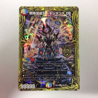 （美品）禁時混成王 ドキンダンテXXII　20thSP　3B/20