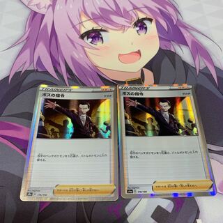 ボスの指令[サカキ](R仕様) 2枚セット