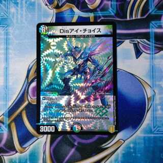 Disアイ・チョイス VR