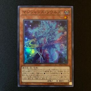 マジシャンズ・ソウルズ