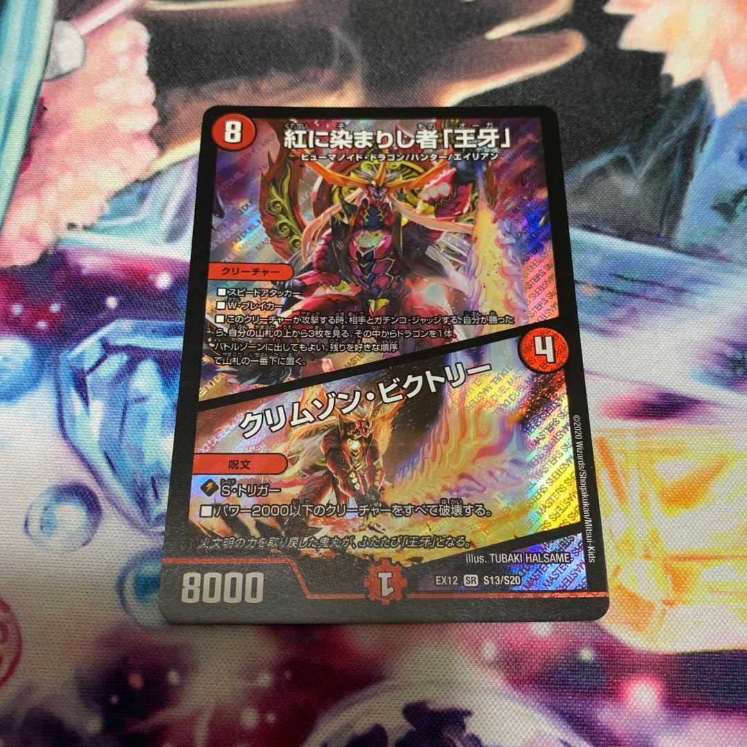 紅に染まりし者「王牙」｜クリムゾン・ビクトリー