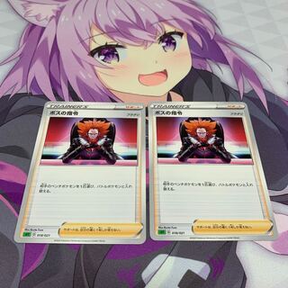 ボスの指令[フラダリ](N仕様) 2枚セット