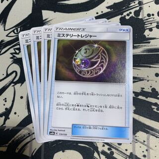 ミステリートレジャー