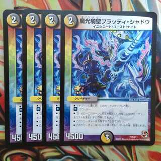 魔光騎聖ブラッディ・シャドウ プロモver 四枚セット