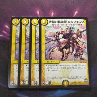 Rulfens, the Spirit Dragon of the Sun, R 4 pieces