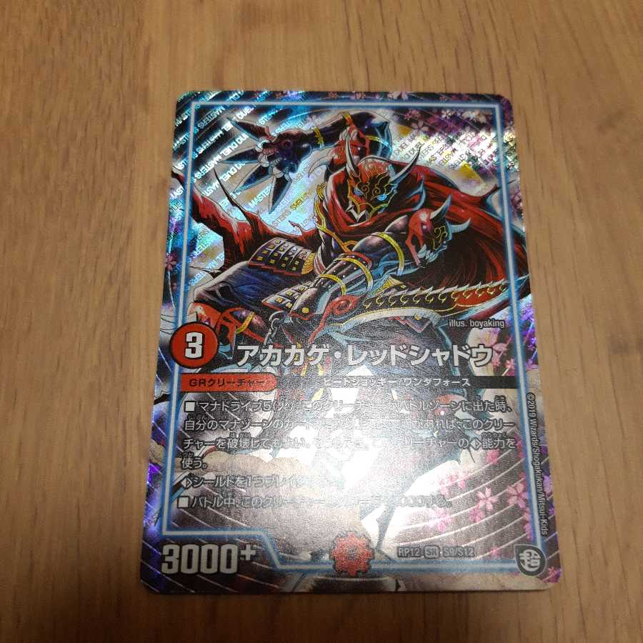 アカカゲ・レッドシャドウ