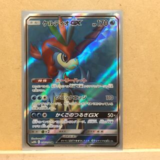 ケルディオGX SR