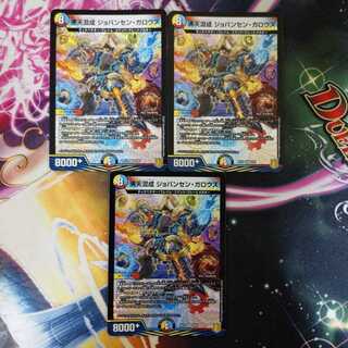 沸天混成ジョバンセンガロウズ 3枚セット 3枚