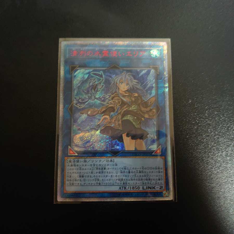 清冽の水霊使いエリア 20thシークレットレア