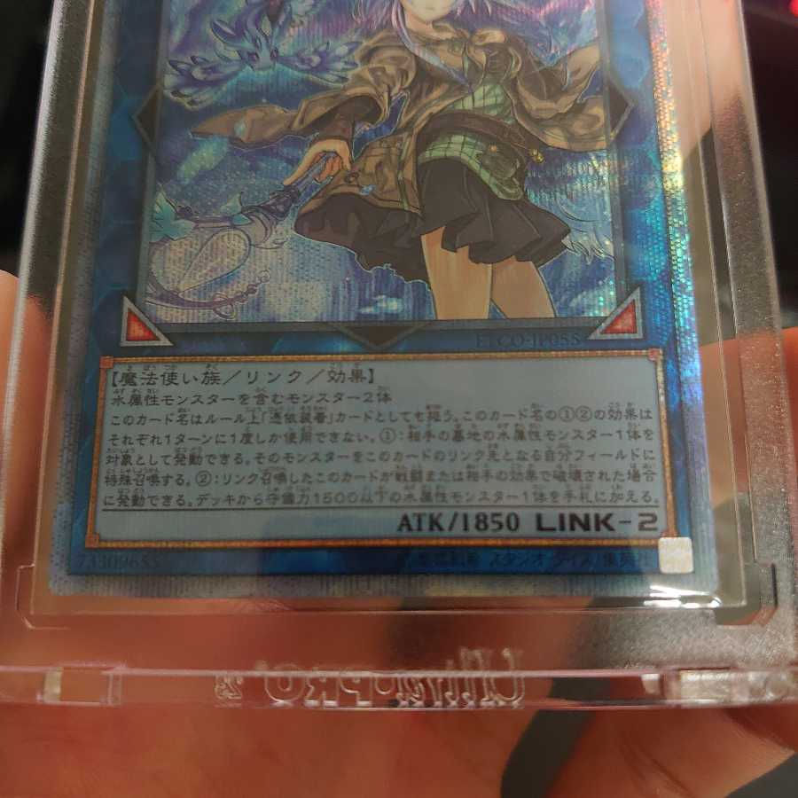 清冽の水霊使いエリア 20thシークレットレア