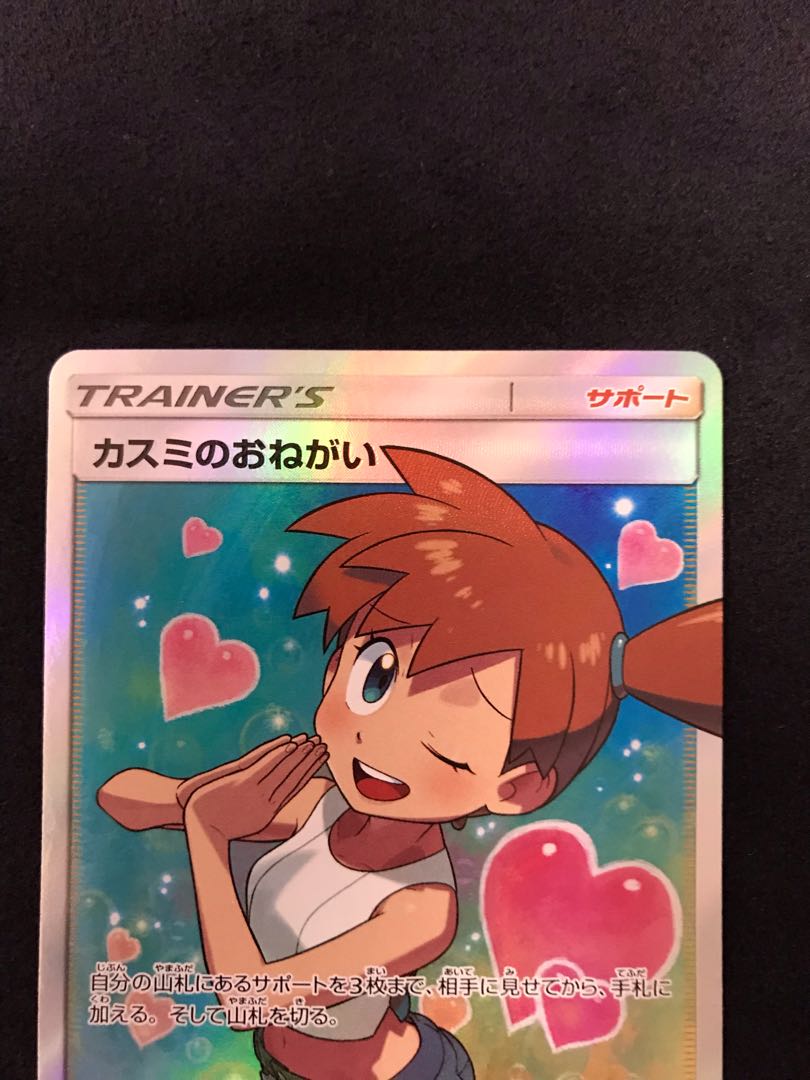 【2枚セット】 カスミのおねがい SR ポケカ