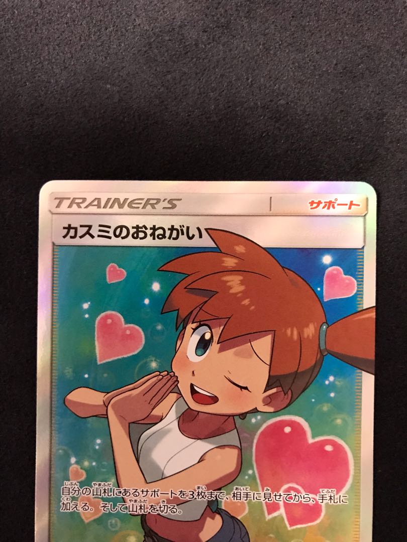 【2枚セット】 カスミのおねがい SR ポケカ