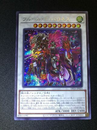 遊戯王　フルール・ド・バロネス　SE