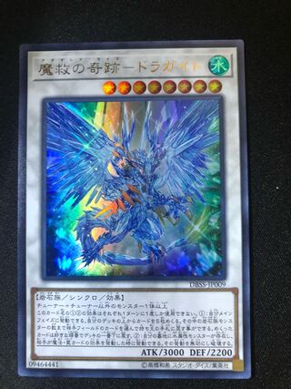 遊戯王　魔救の奇跡-ドラガイト　UR