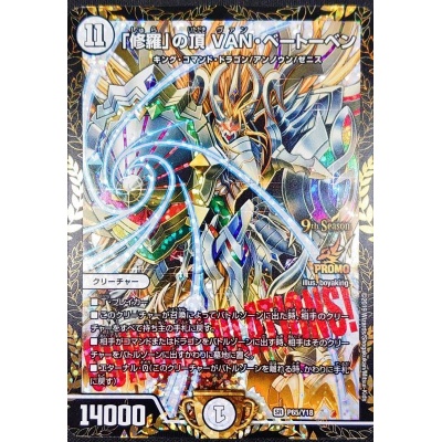 [State B] "Shura" Summit VAN Beethoven [SR] {P65/Y18} [ No