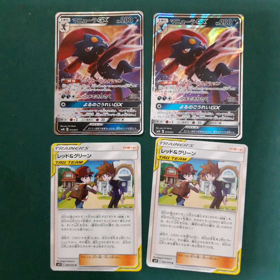 マニューラGX レッド&グリーン各2枚セット