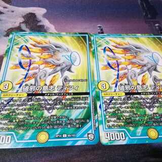 破邪の意志　ティツィ　２枚枚