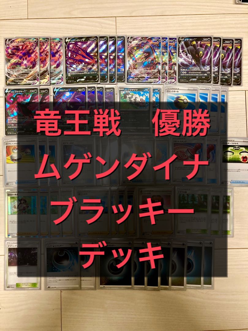 Eternatus deck Ryuoh Tournament winner Umbreon deck Pokémon Cards