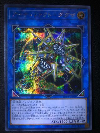 遊戯王　アーティファクト-ダグザ　SE