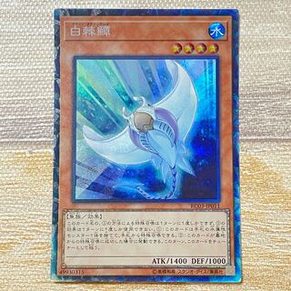 Ho Wight Hinotama Soul Ray Collector's Rare JP011