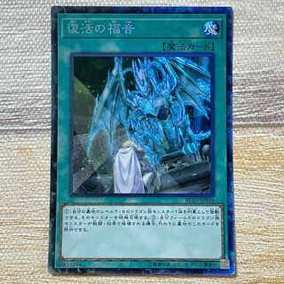 復活の福音 コレクターズレア