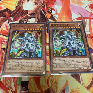 轟雷帝ザボルグ スーパーレア 2枚