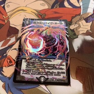 超次元リバイヴホール