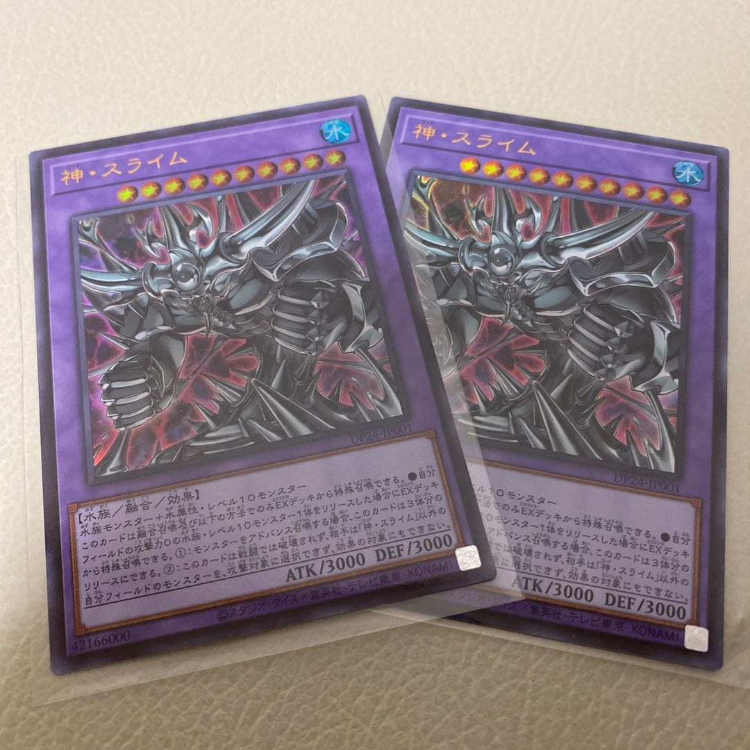 神・スライム ウルトラレア　2枚