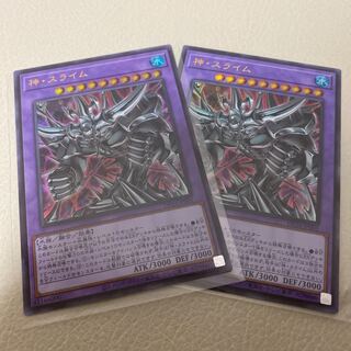 神・スライム ウルトラレア　2枚