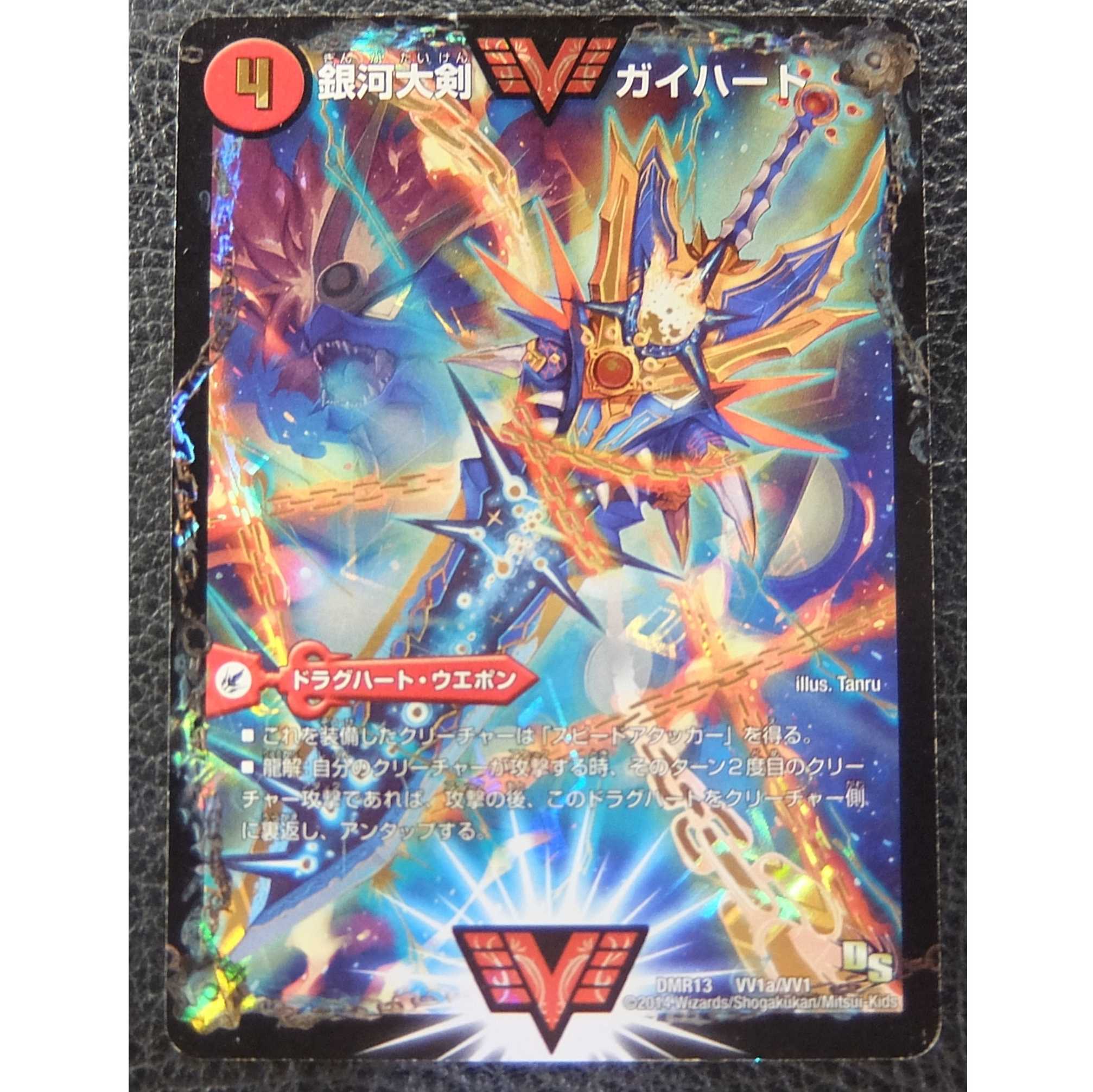 銀河大剣 ガイハート|熱血星龍 ガイギンガ SE 文字シク