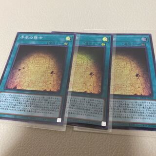 千年の啓示　3枚セット