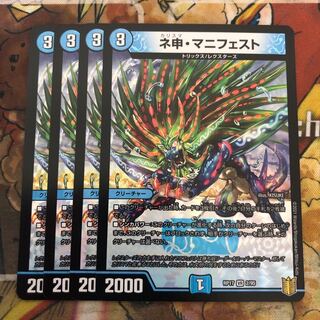 ネ申・マニフェスト　4枚セット