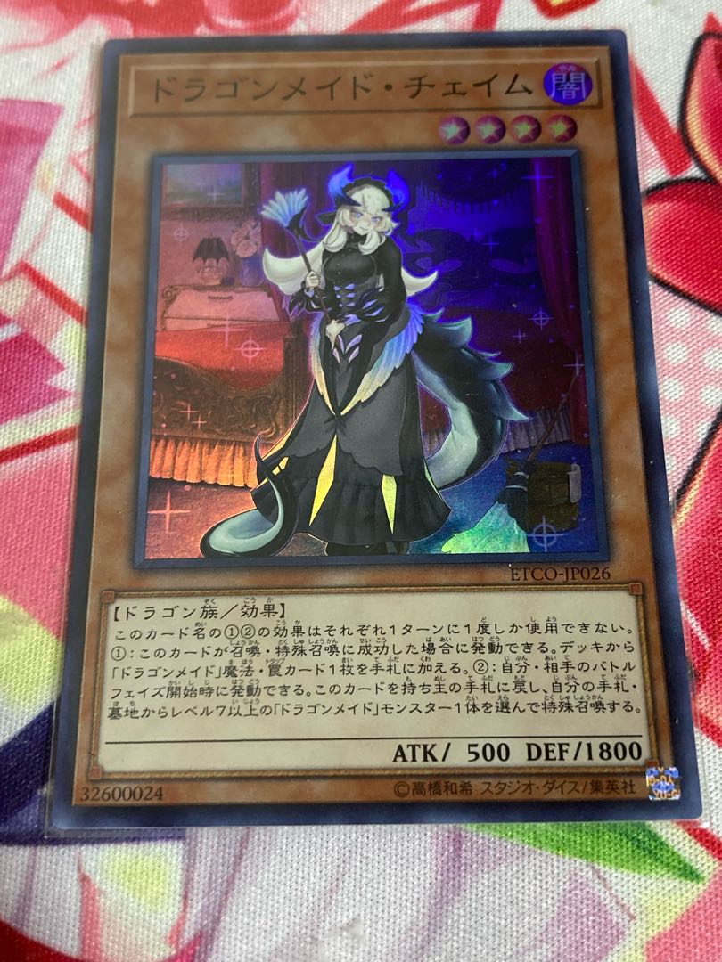 ドラゴンメイド・チェイム スーパーレア