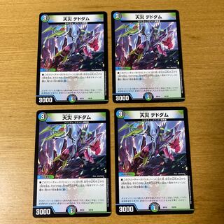 天災 デドダム 4枚セット