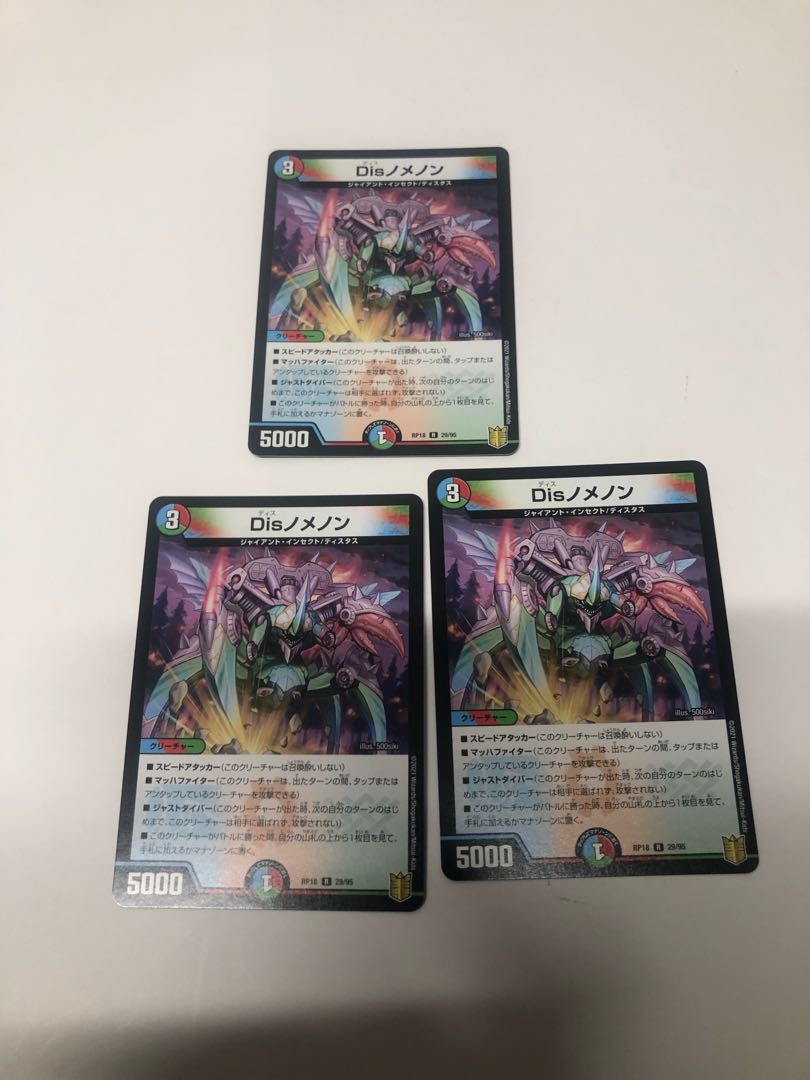 Disノメノン3枚セット