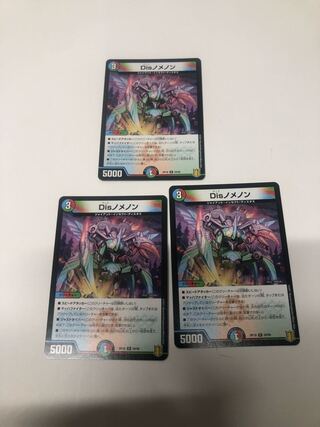 Disノメノン3枚セット