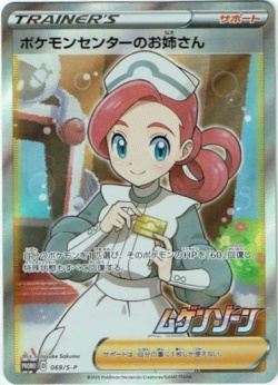 ポケモンセンターのお姉さん