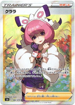 【SR】クララ