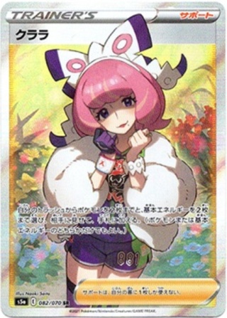 【SR】クララ