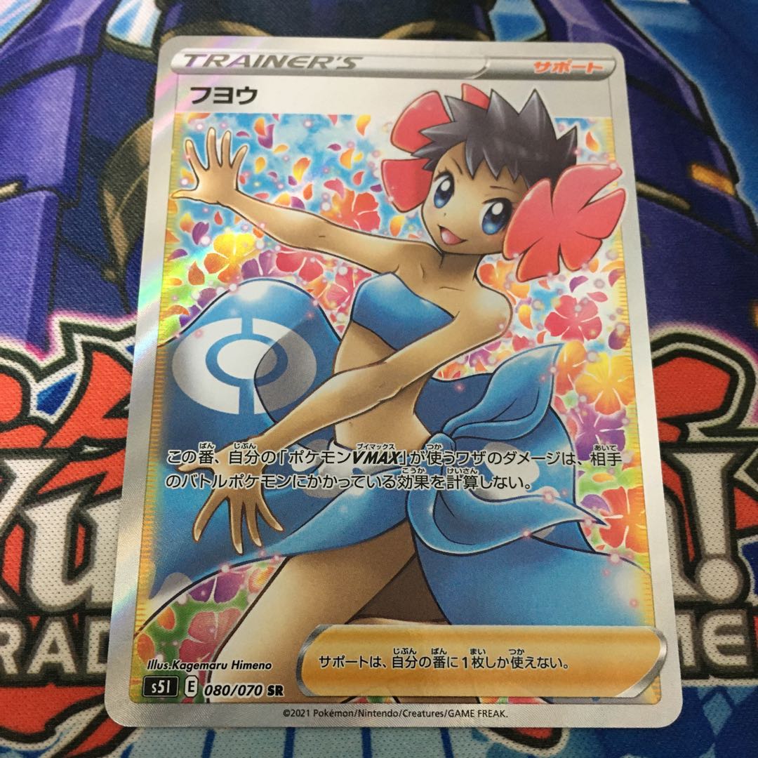 【美品】フヨウ SR 女の子