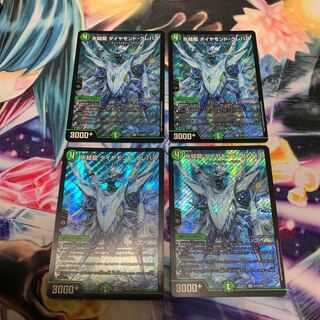 氷結龍 ダイヤモンド・クレバス　4枚