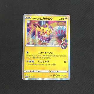 カナザワのピカチュウ S-P144 1枚  浪漫遊【00311-45】