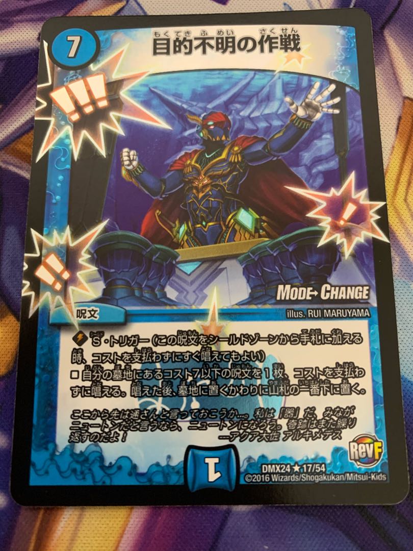 目的不明の作戦(MODE CHANGE) R-foil