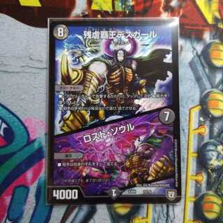 残虐覇王デスカール｜ロスト・ソウル