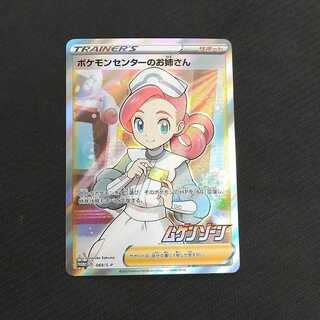 ポケモンセンターのお姉さん 069/S-P 1枚 浪漫遊【00312-45】