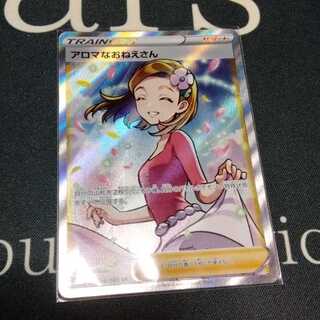 アロマなおねえさん SR 1枚