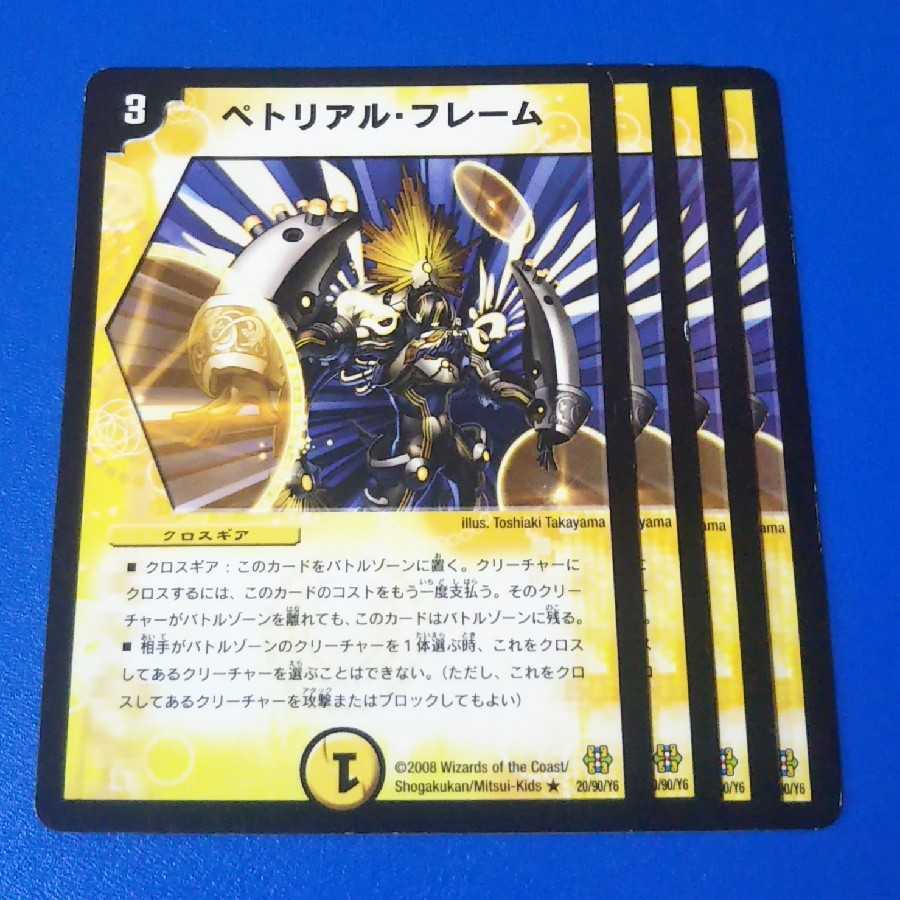 ペトリアルフレーム 4枚【管理記号1125】