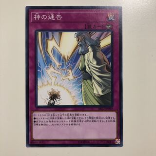 遊戯王 神の通告　ノーマル