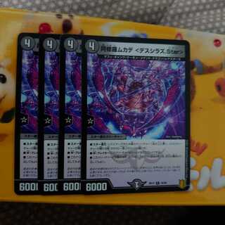 Asura Priest Centipede <Death Shiraz.Star> R Set of 4